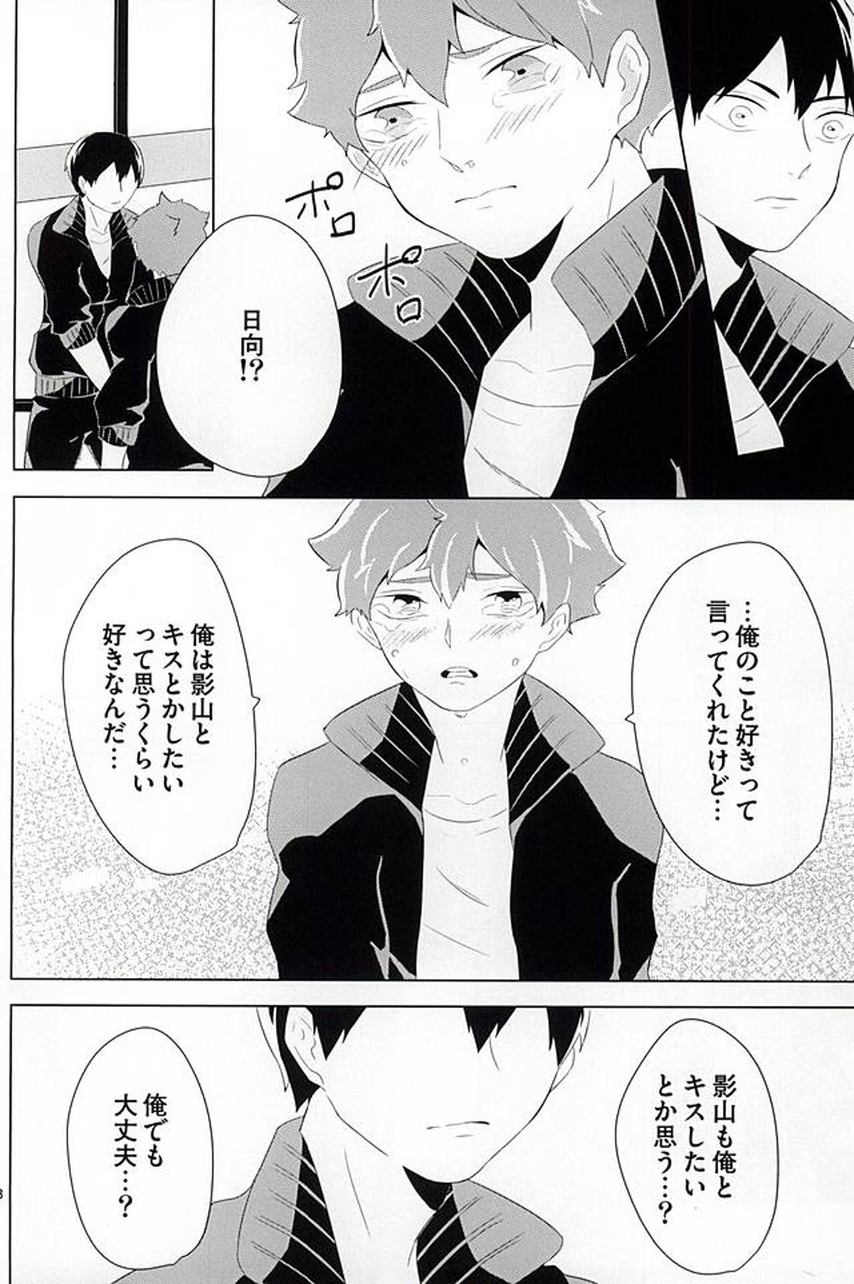 君が好きみたい【ハイキュー!!/影日】 page 17