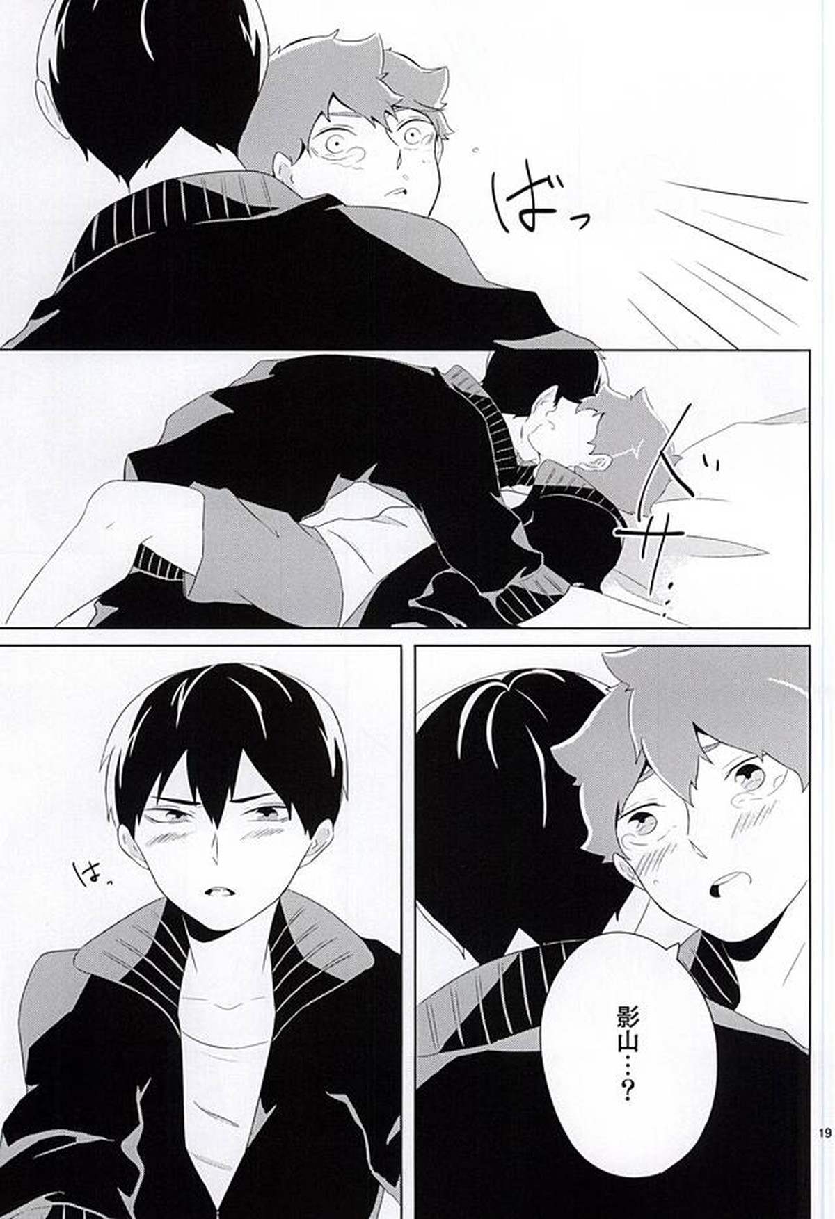君が好きみたい【ハイキュー!!/影日】 page 18