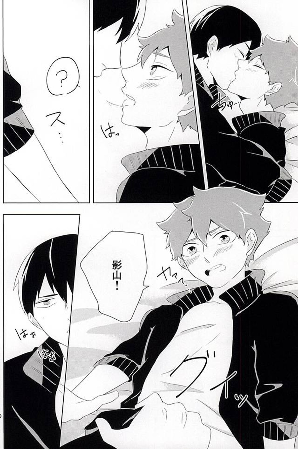 君が好きみたい【ハイキュー!!/影日】 page 19