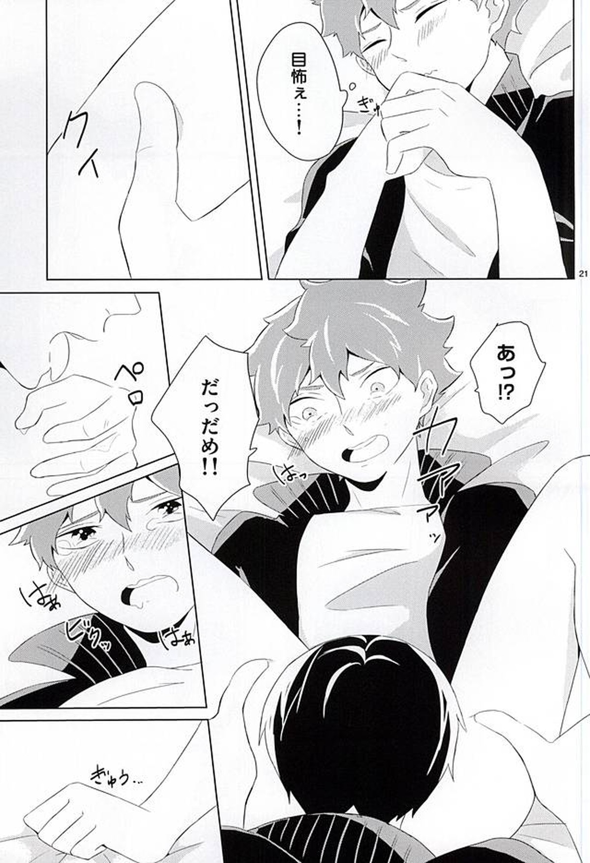 君が好きみたい【ハイキュー!!/影日】 page 20