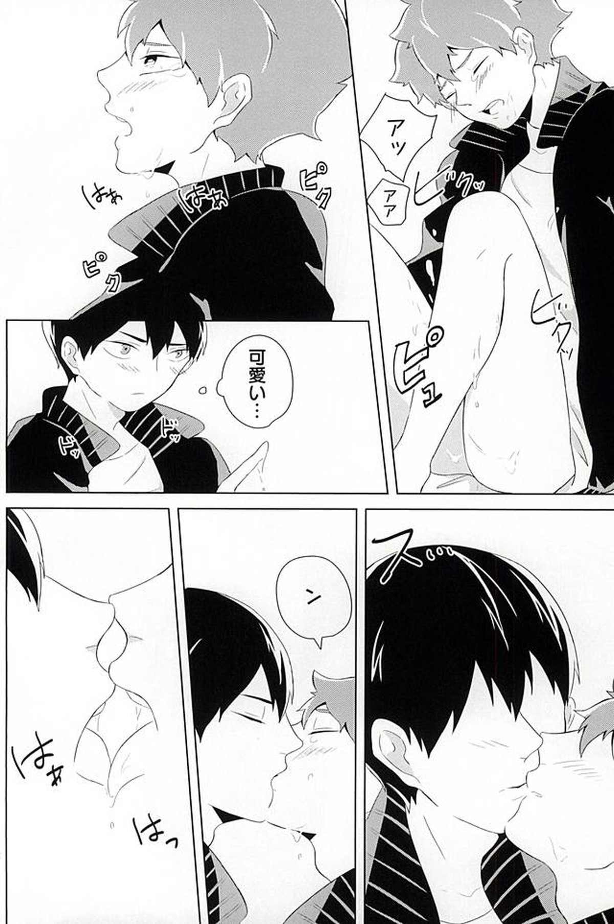 君が好きみたい【ハイキュー!!/影日】 page 21