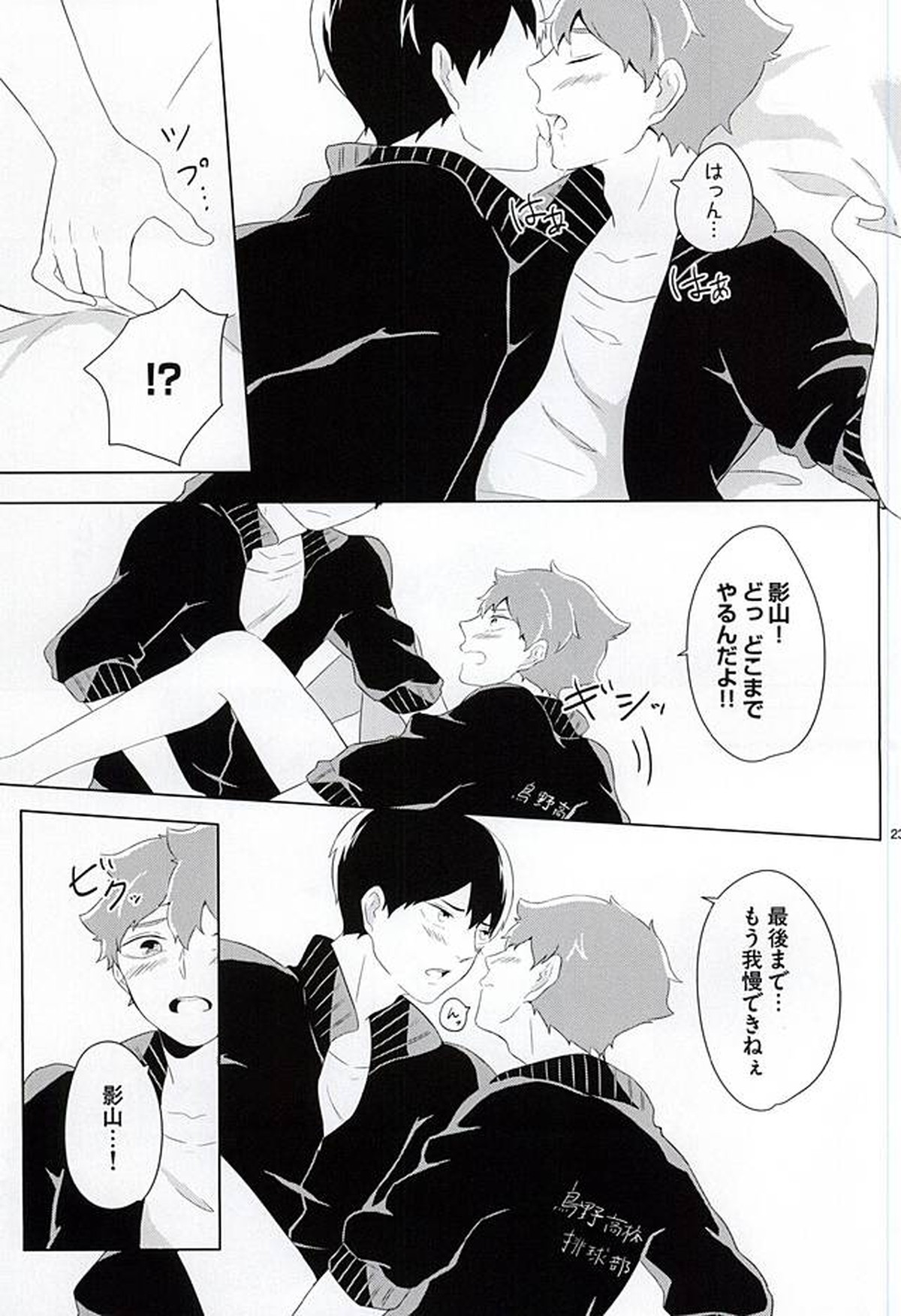 君が好きみたい【ハイキュー!!/影日】 page 22