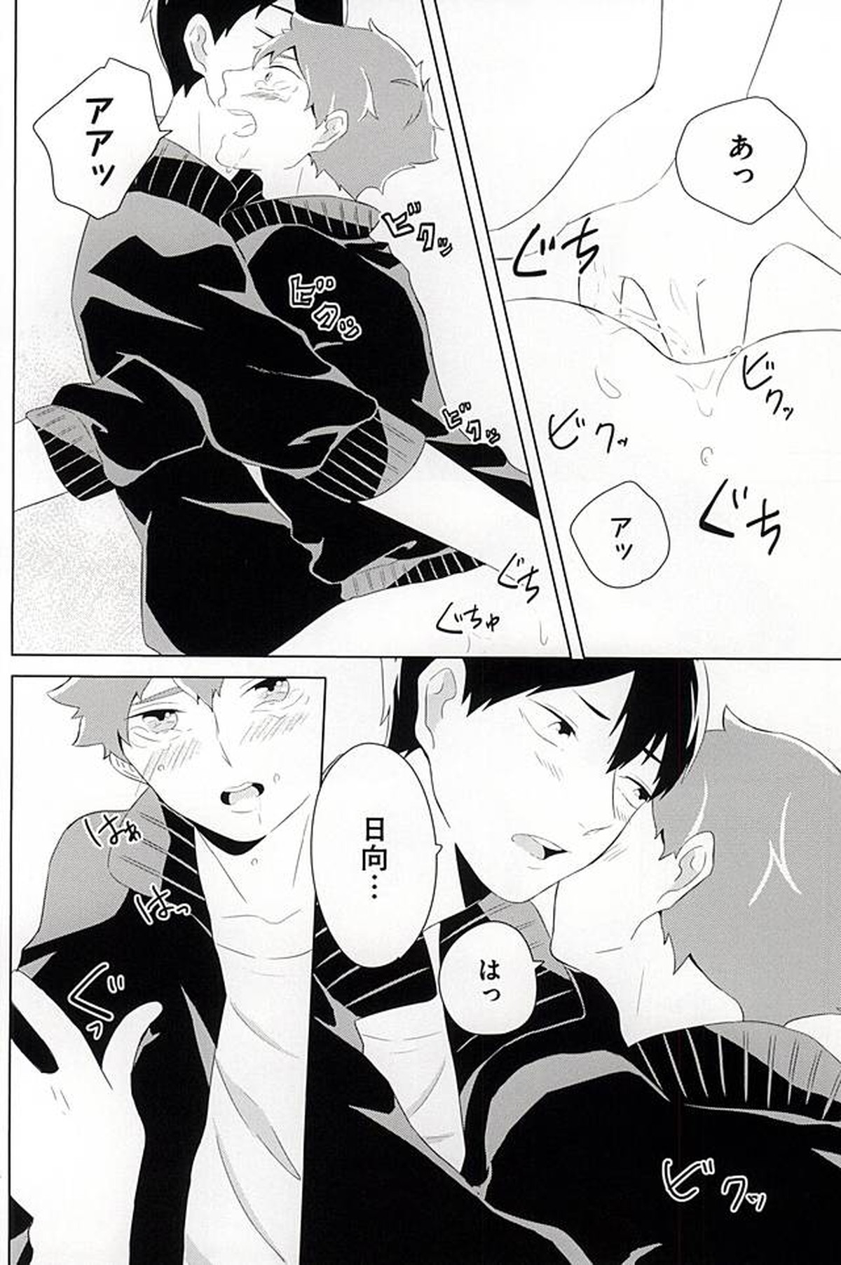 君が好きみたい【ハイキュー!!/影日】 page 23
