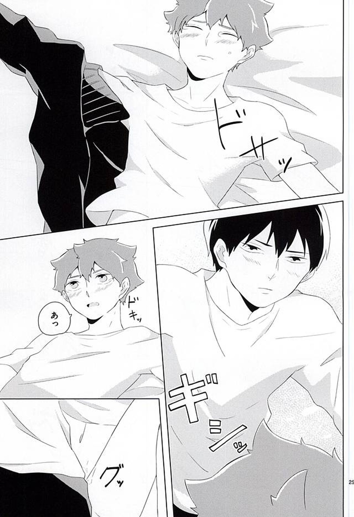 君が好きみたい【ハイキュー!!/影日】 page 24