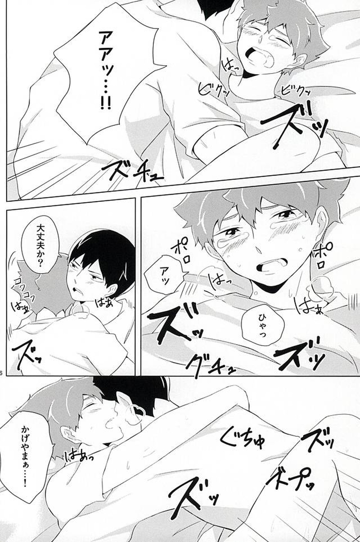 君が好きみたい【ハイキュー!!/影日】 page 25