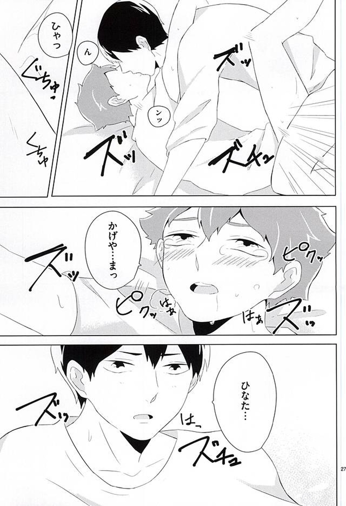 君が好きみたい【ハイキュー!!/影日】 page 26