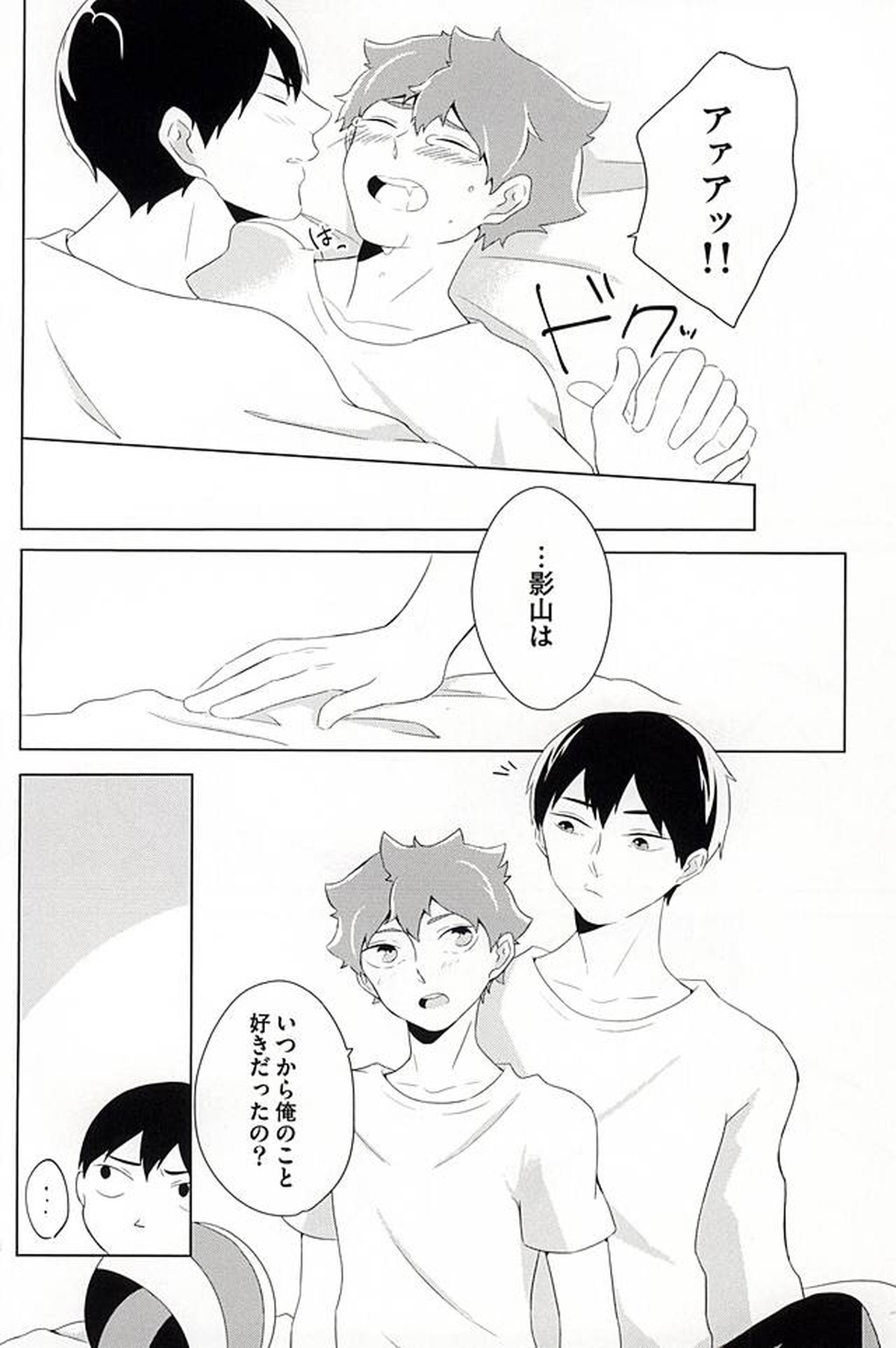 君が好きみたい【ハイキュー!!/影日】 page 27