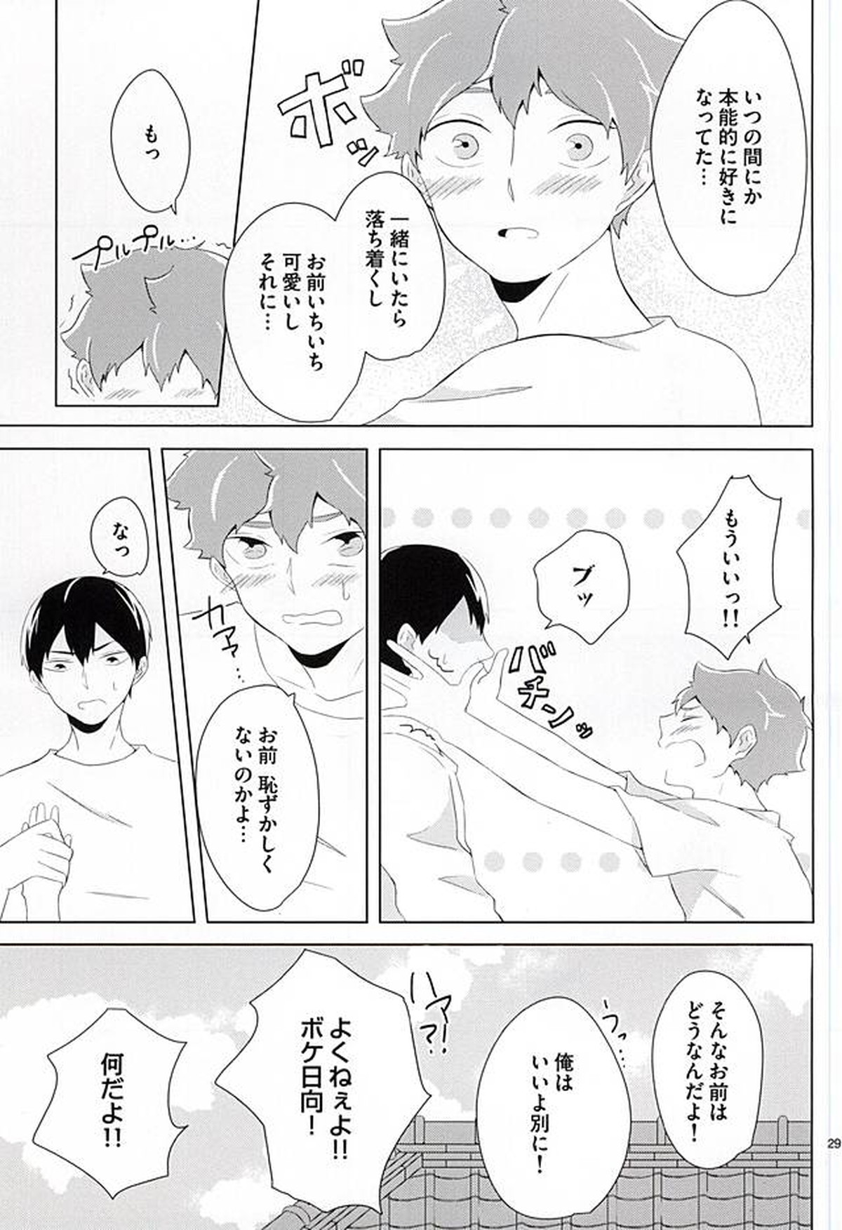君が好きみたい【ハイキュー!!/影日】 page 28