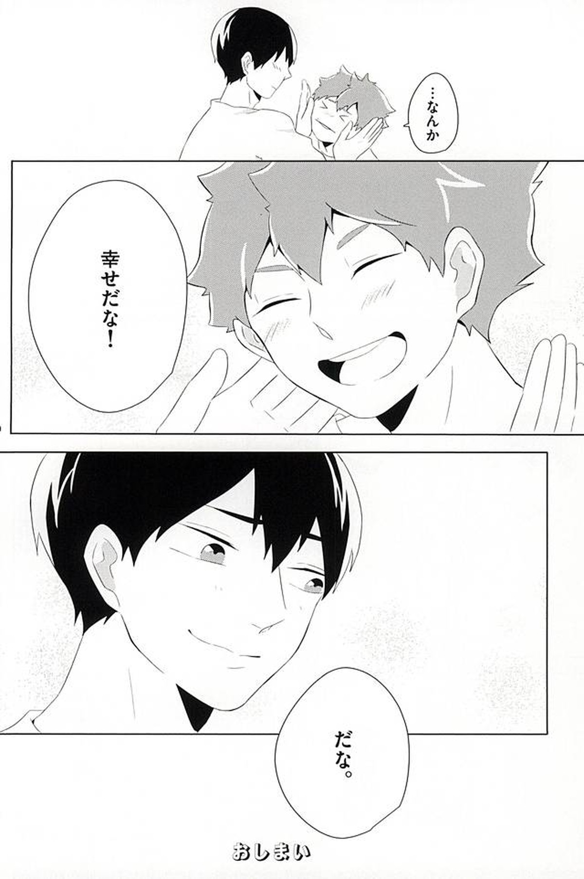 君が好きみたい【ハイキュー!!/影日】 page 29
