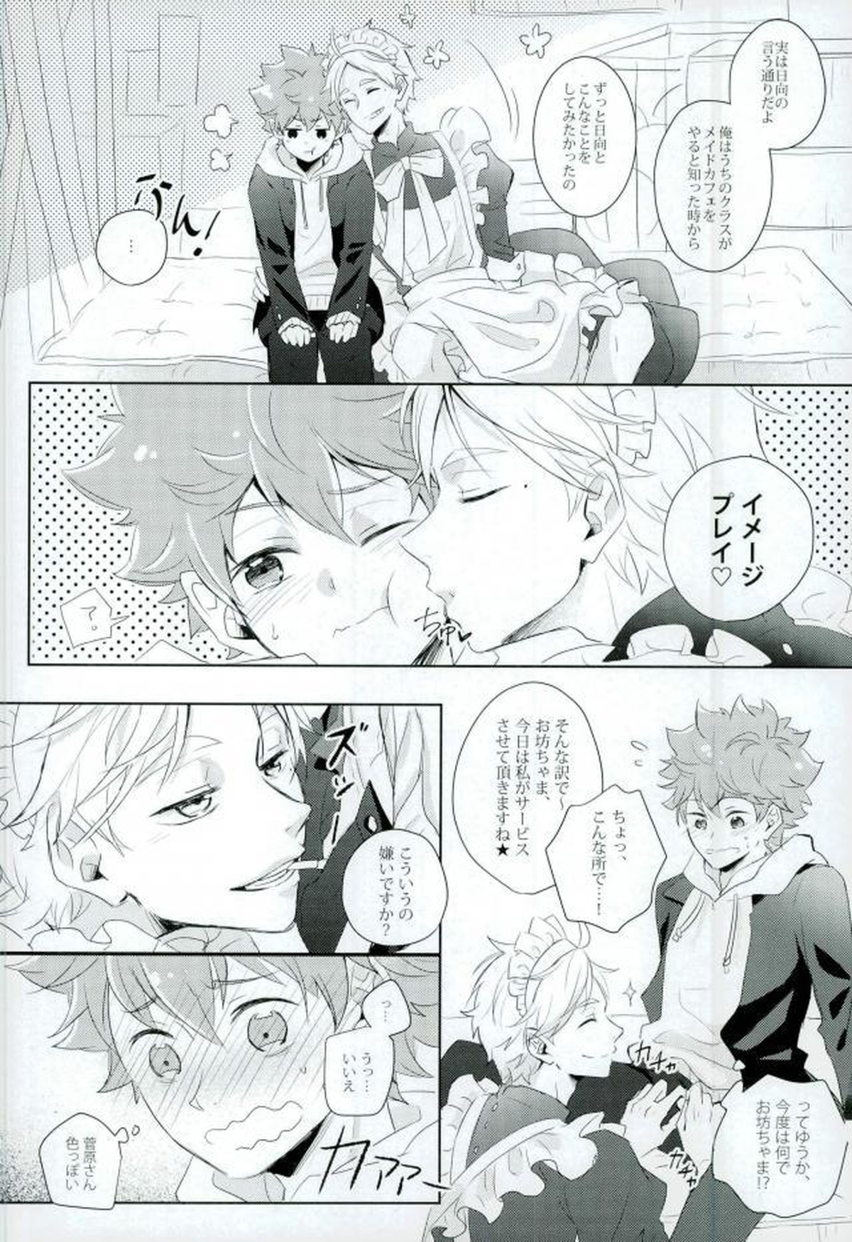 たまにはこんな事も良いんじゃないですか【ハイキュー!!/菅原×日向】 page 11