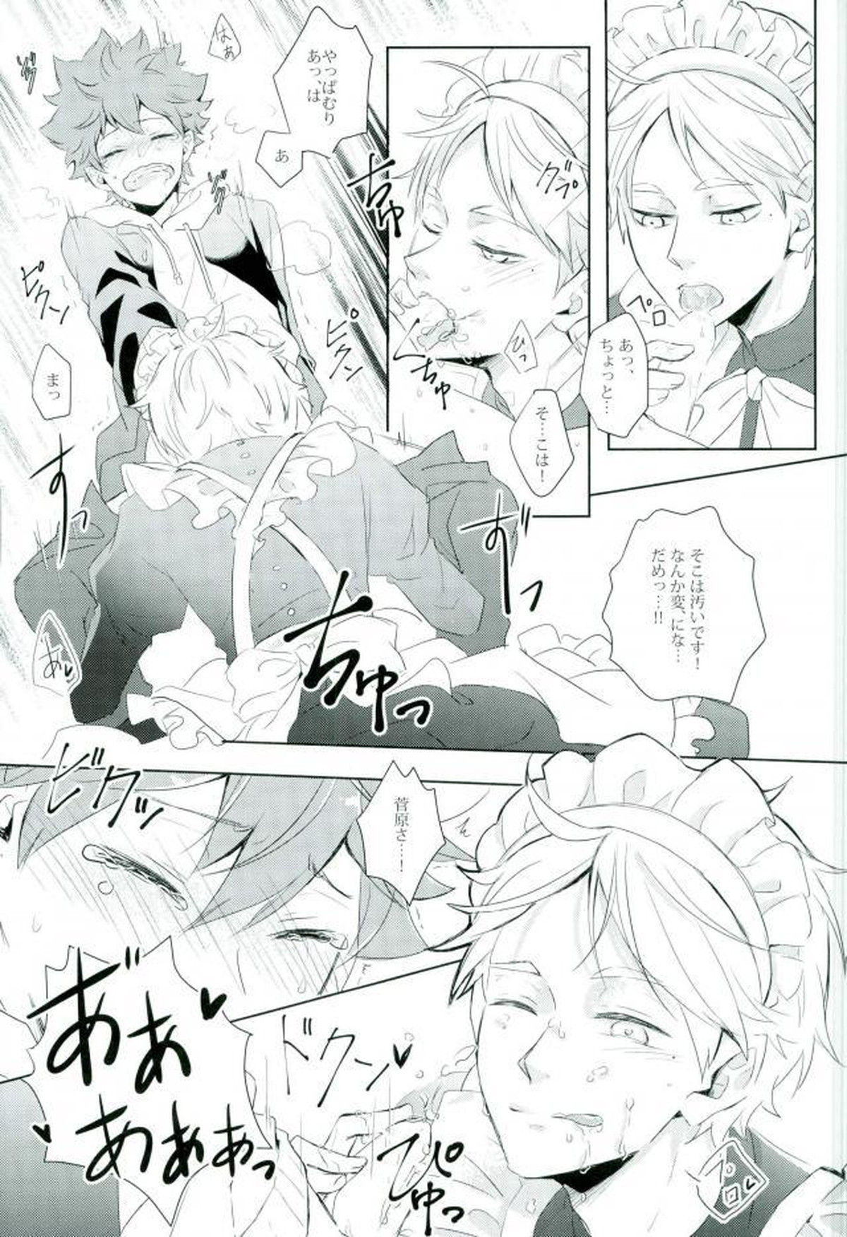 たまにはこんな事も良いんじゃないですか【ハイキュー!!/菅原×日向】 page 12