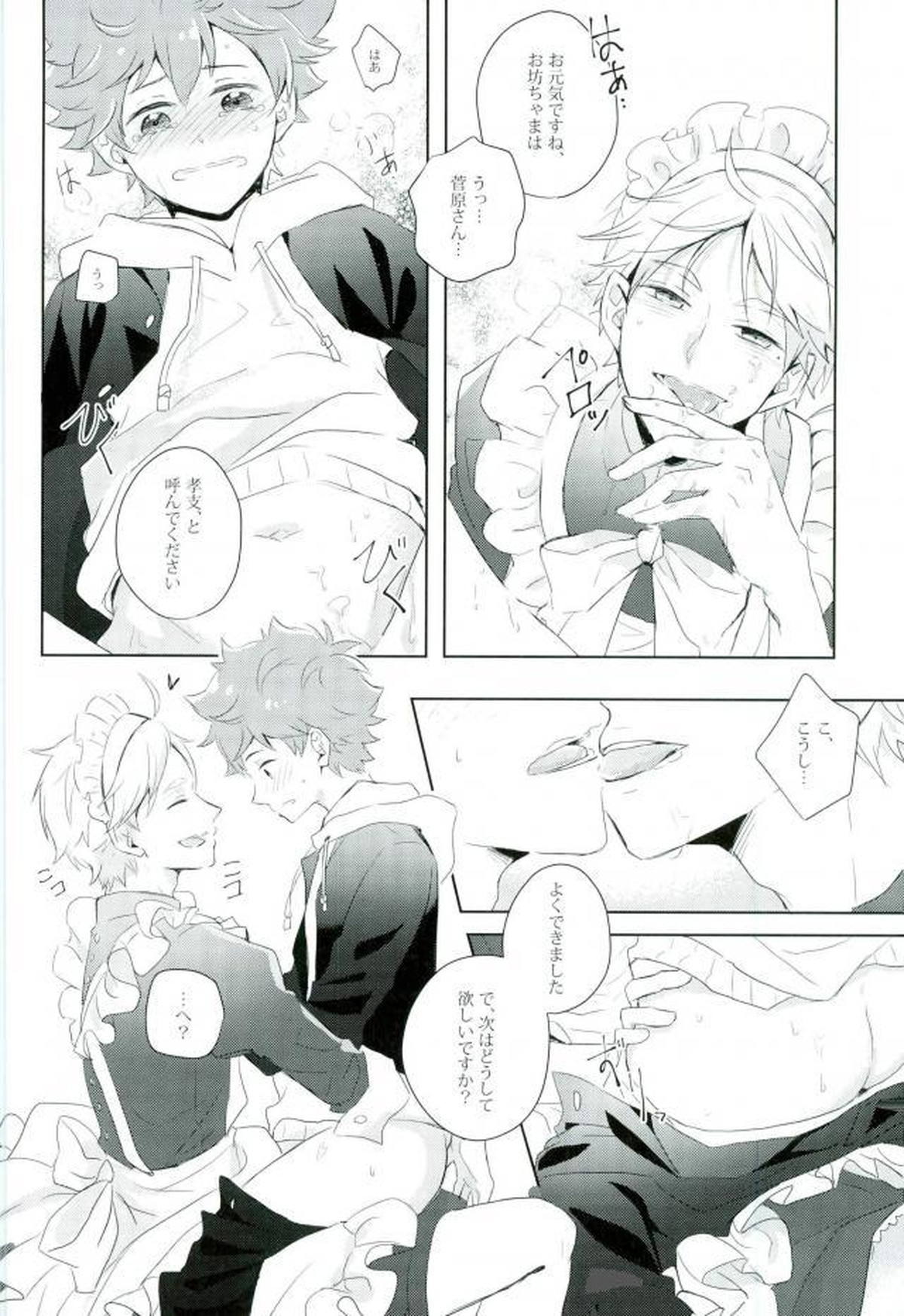 たまにはこんな事も良いんじゃないですか【ハイキュー!!/菅原×日向】 page 13
