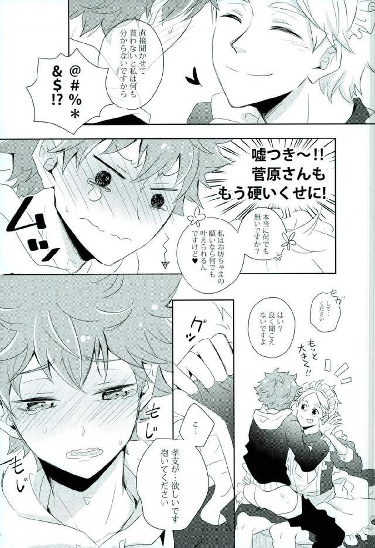 たまにはこんな事も良いんじゃないですか【ハイキュー!!/菅原×日向】 page 14