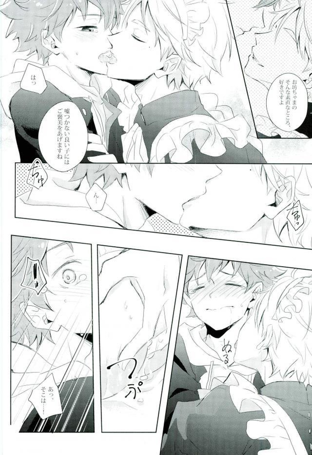 たまにはこんな事も良いんじゃないですか【ハイキュー!!/菅原×日向】 page 15