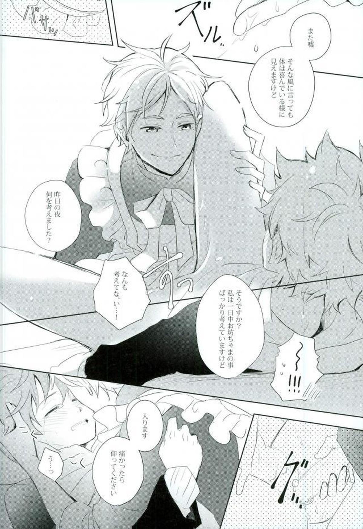 たまにはこんな事も良いんじゃないですか【ハイキュー!!/菅原×日向】 page 17
