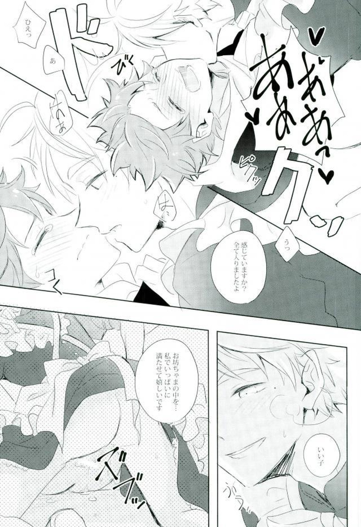 たまにはこんな事も良いんじゃないですか【ハイキュー!!/菅原×日向】 page 18