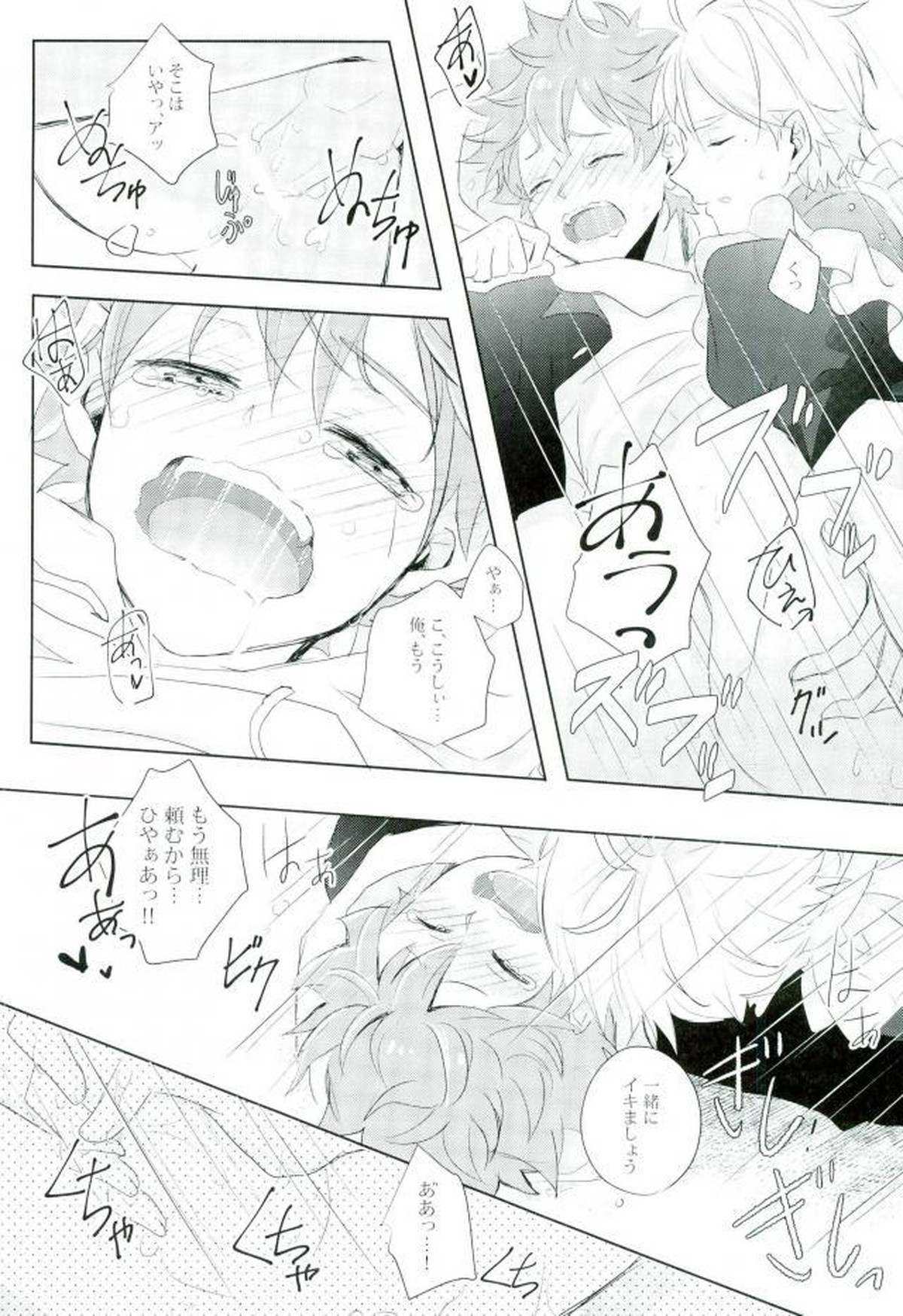 たまにはこんな事も良いんじゃないですか【ハイキュー!!/菅原×日向】 page 19
