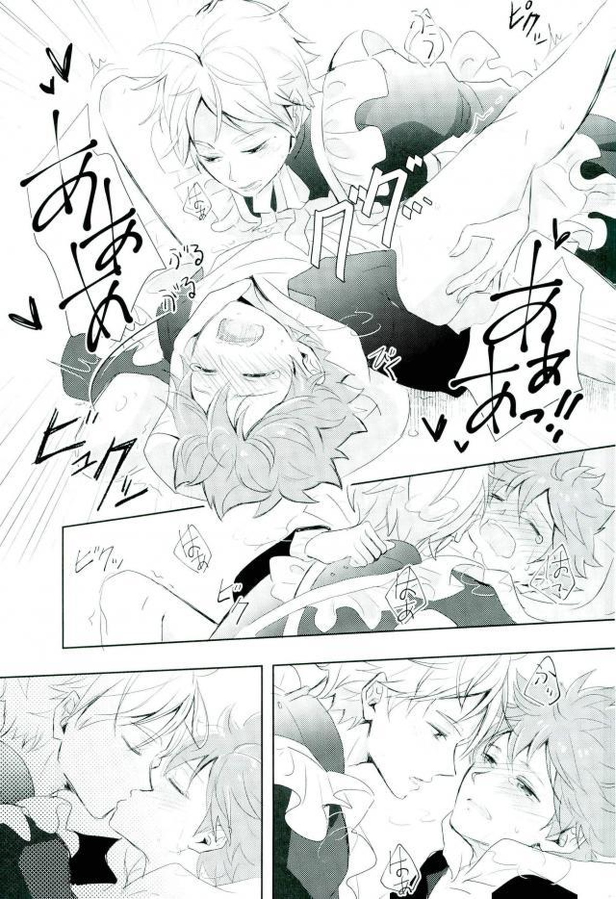 たまにはこんな事も良いんじゃないですか【ハイキュー!!/菅原×日向】 page 20