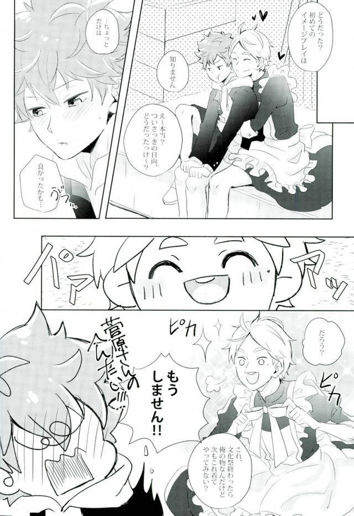 たまにはこんな事も良いんじゃないですか【ハイキュー!!/菅原×日向】 page 21