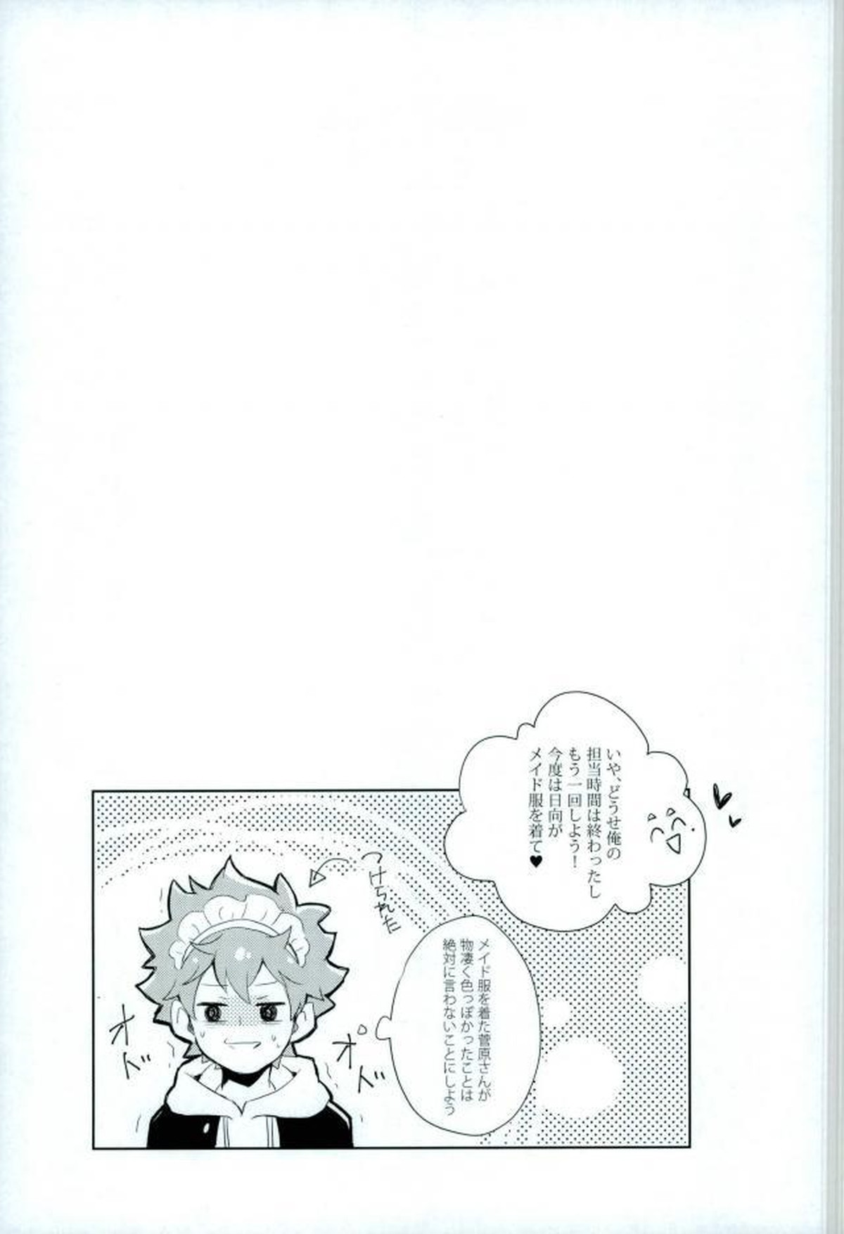 たまにはこんな事も良いんじゃないですか【ハイキュー!!/菅原×日向】 page 22