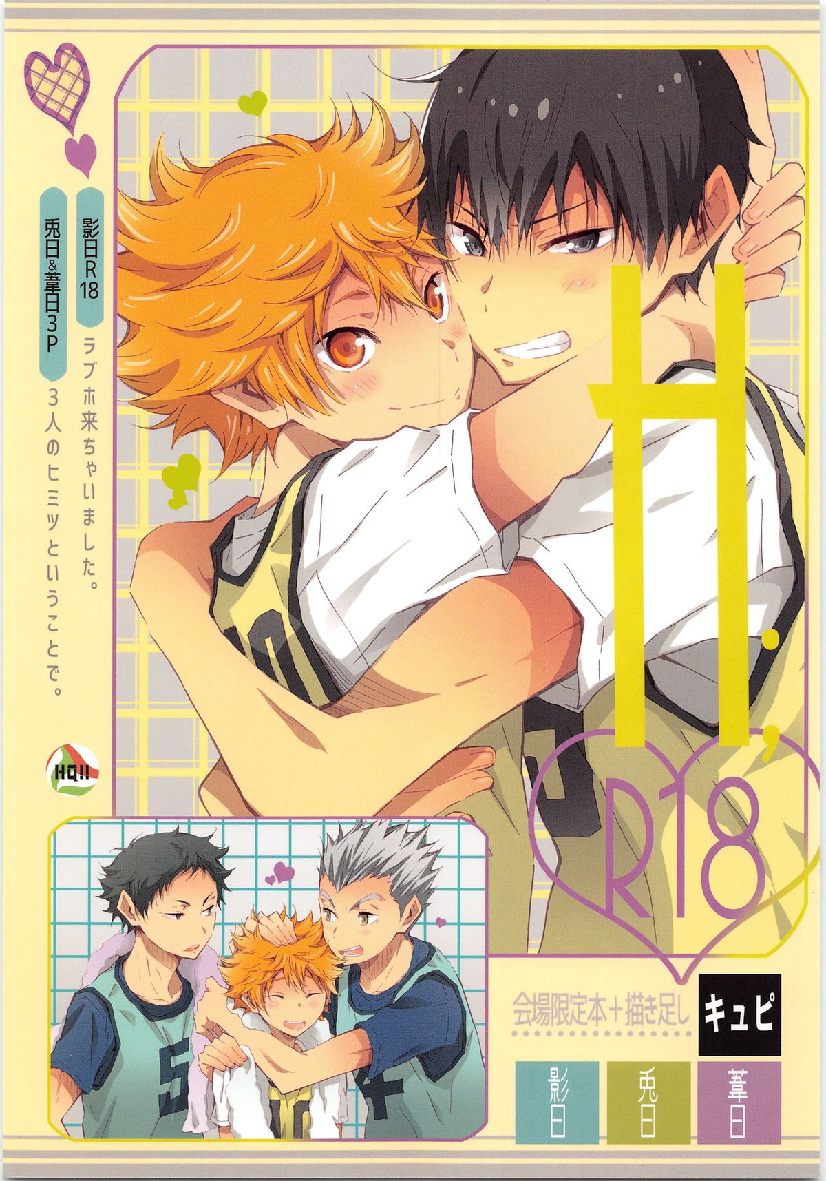 H;【ハイキュー!!/影日】