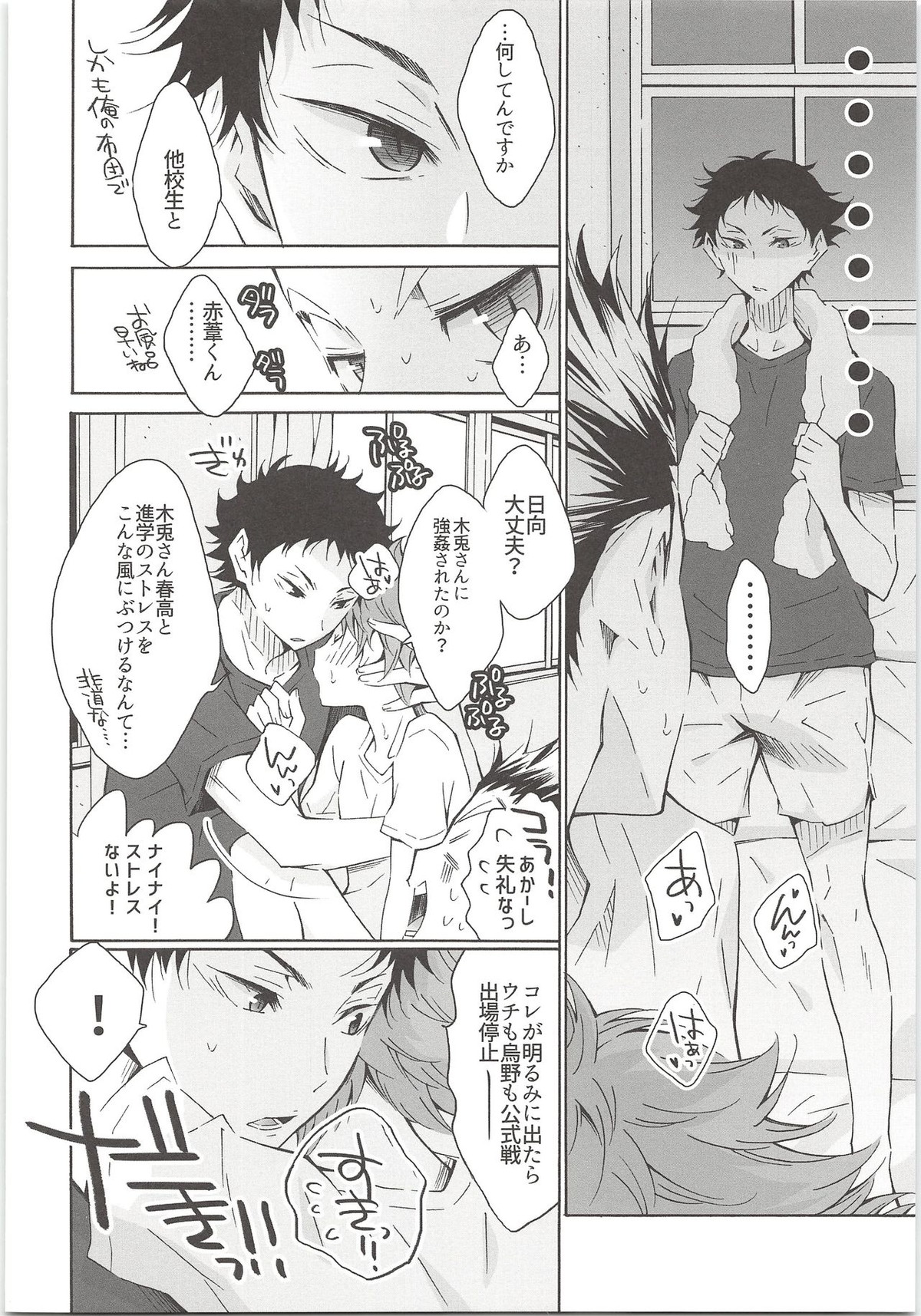 H;【ハイキュー!!/影日】 page 11