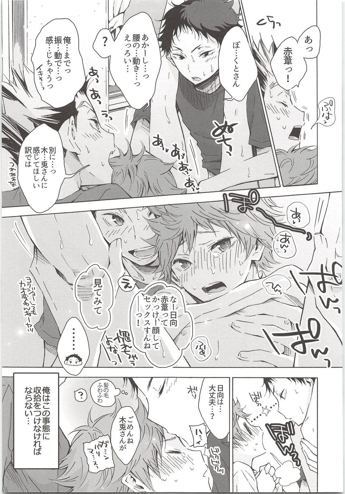 H;【ハイキュー!!/影日】 page 14