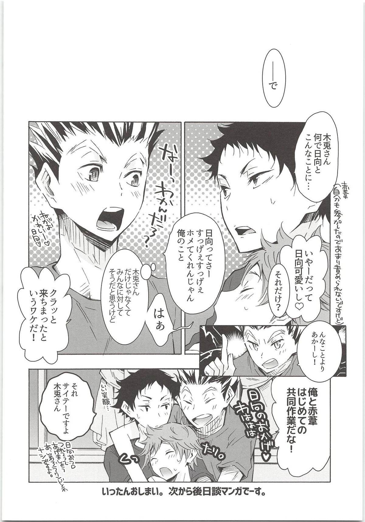 H;【ハイキュー!!/影日】 page 17