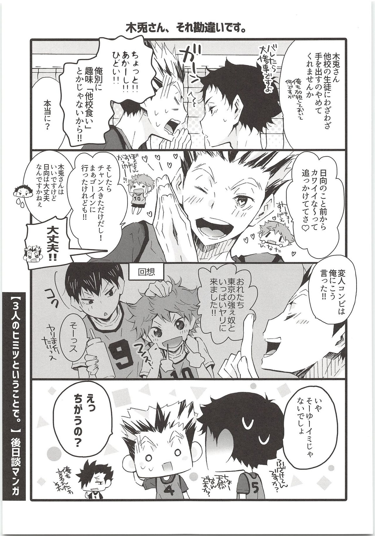 H;【ハイキュー!!/影日】 page 18