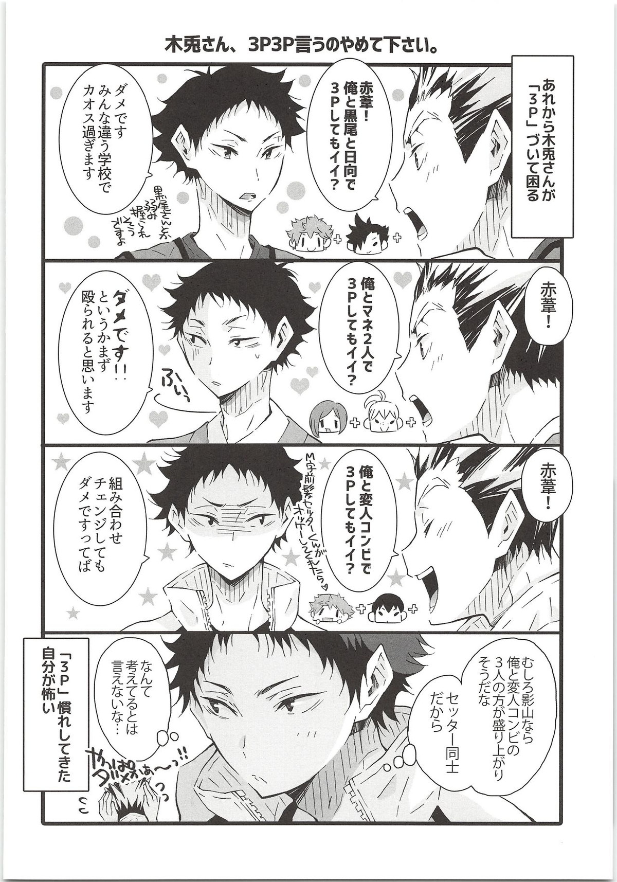 H;【ハイキュー!!/影日】 page 19