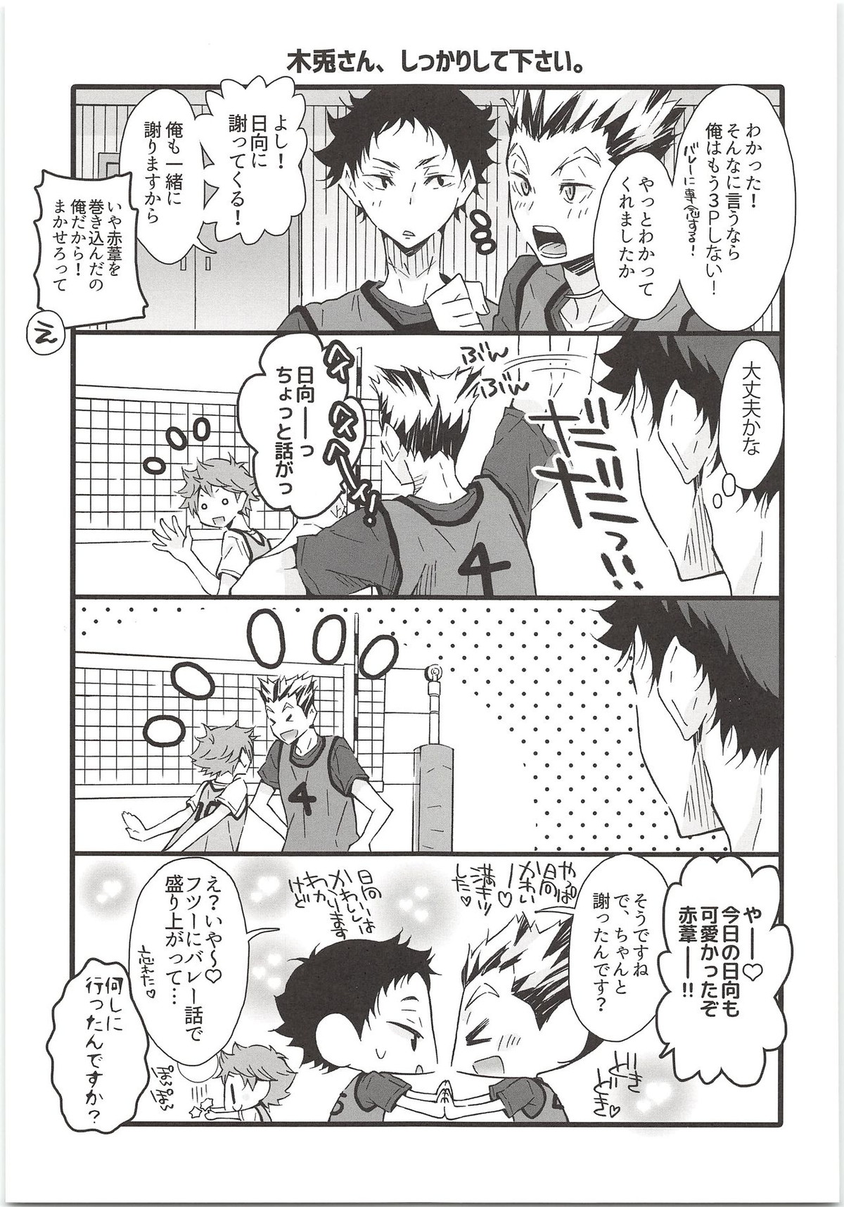 H;【ハイキュー!!/影日】 page 20