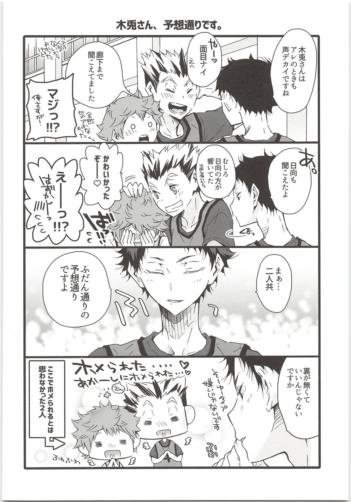 H;【ハイキュー!!/影日】 page 21