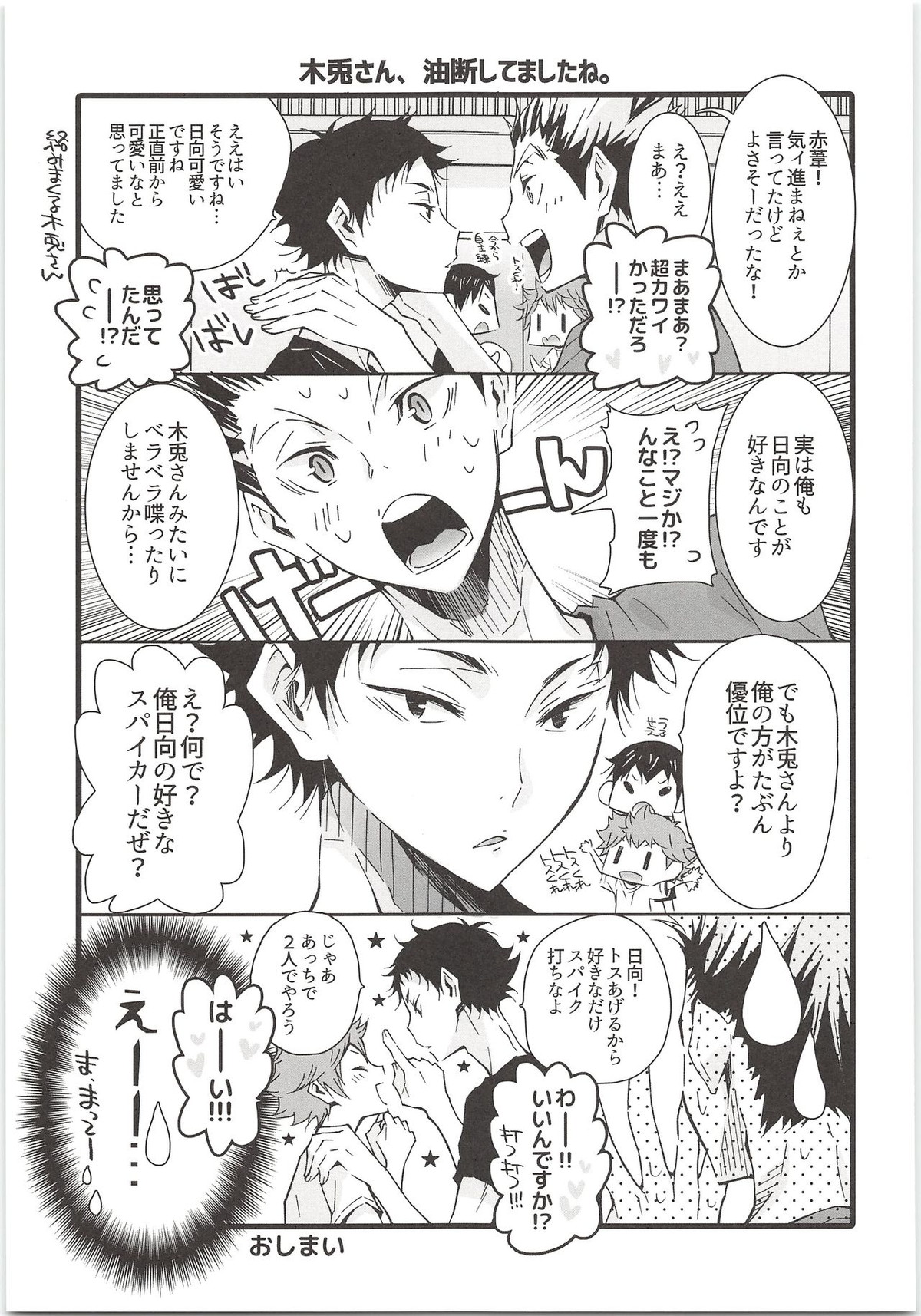 H;【ハイキュー!!/影日】 page 22