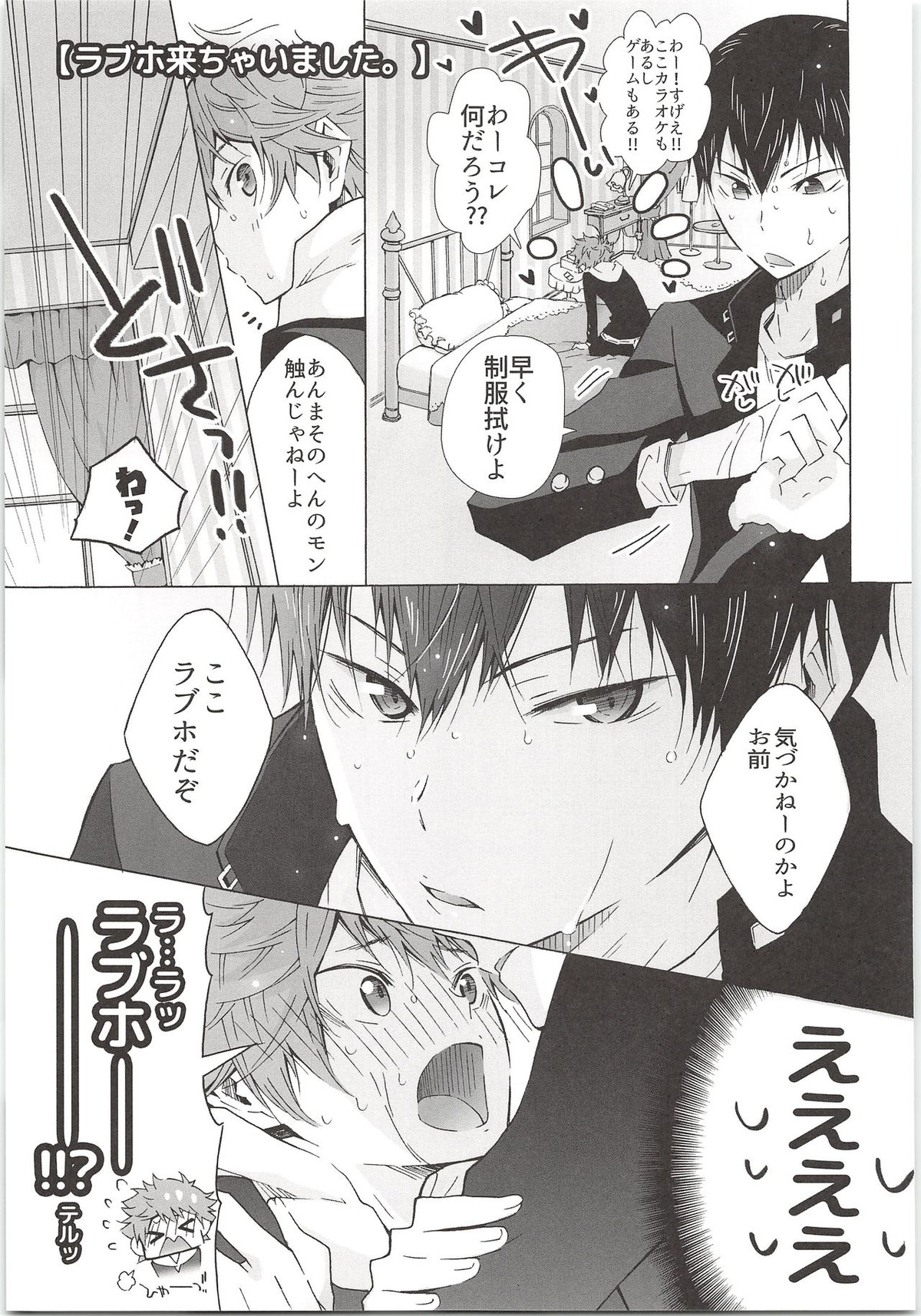 H;【ハイキュー!!/影日】 page 24