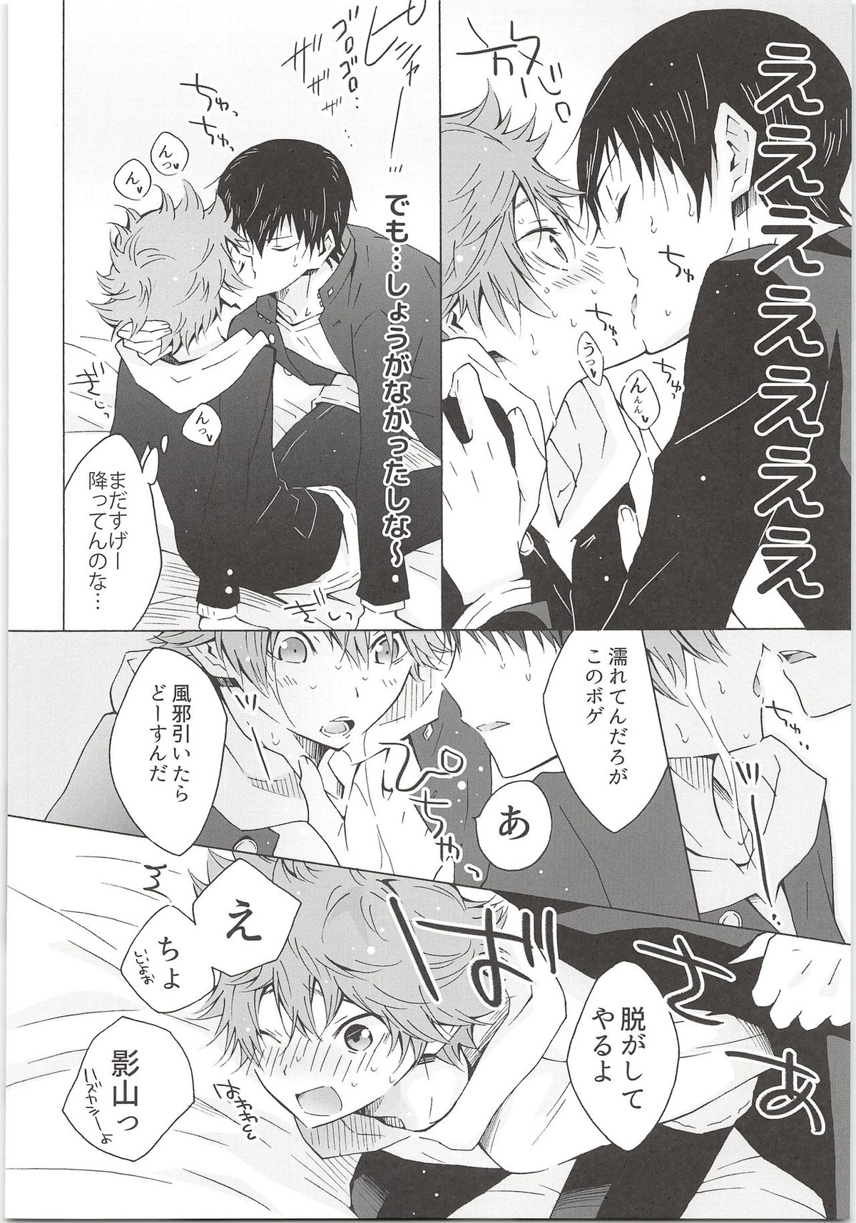 H;【ハイキュー!!/影日】 page 25