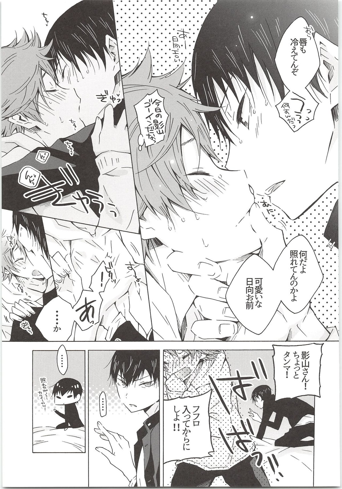 H;【ハイキュー!!/影日】 page 26