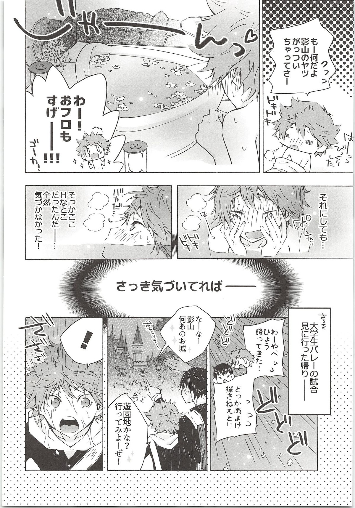 H;【ハイキュー!!/影日】 page 27