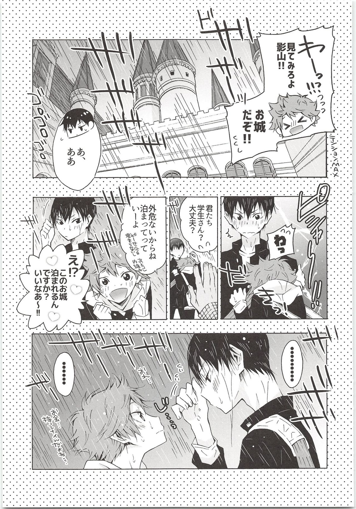 H;【ハイキュー!!/影日】 page 28