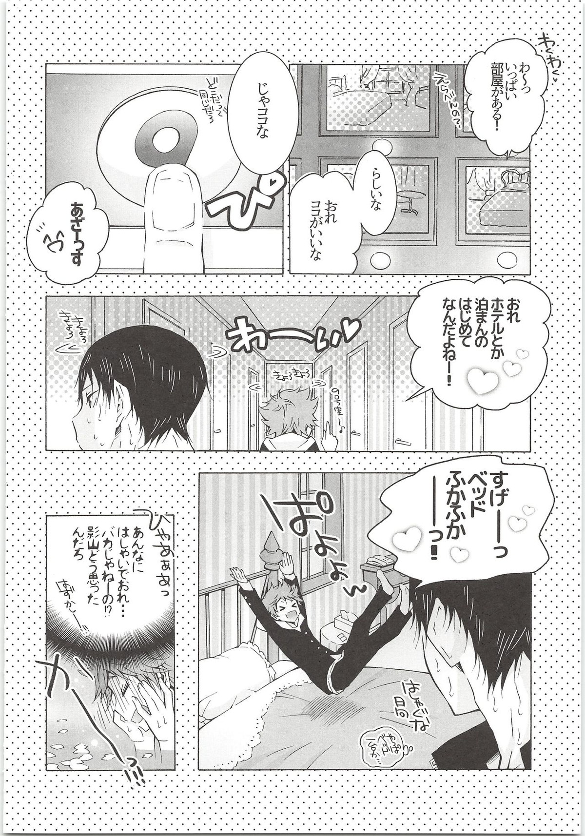 H;【ハイキュー!!/影日】 page 29