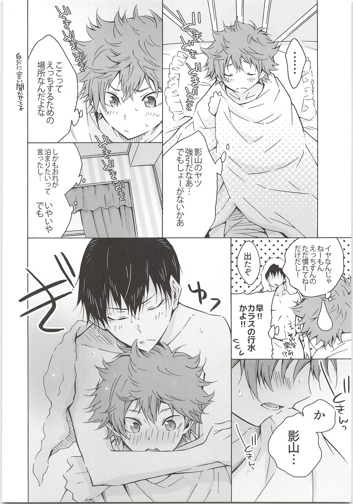 H;【ハイキュー!!/影日】 page 31