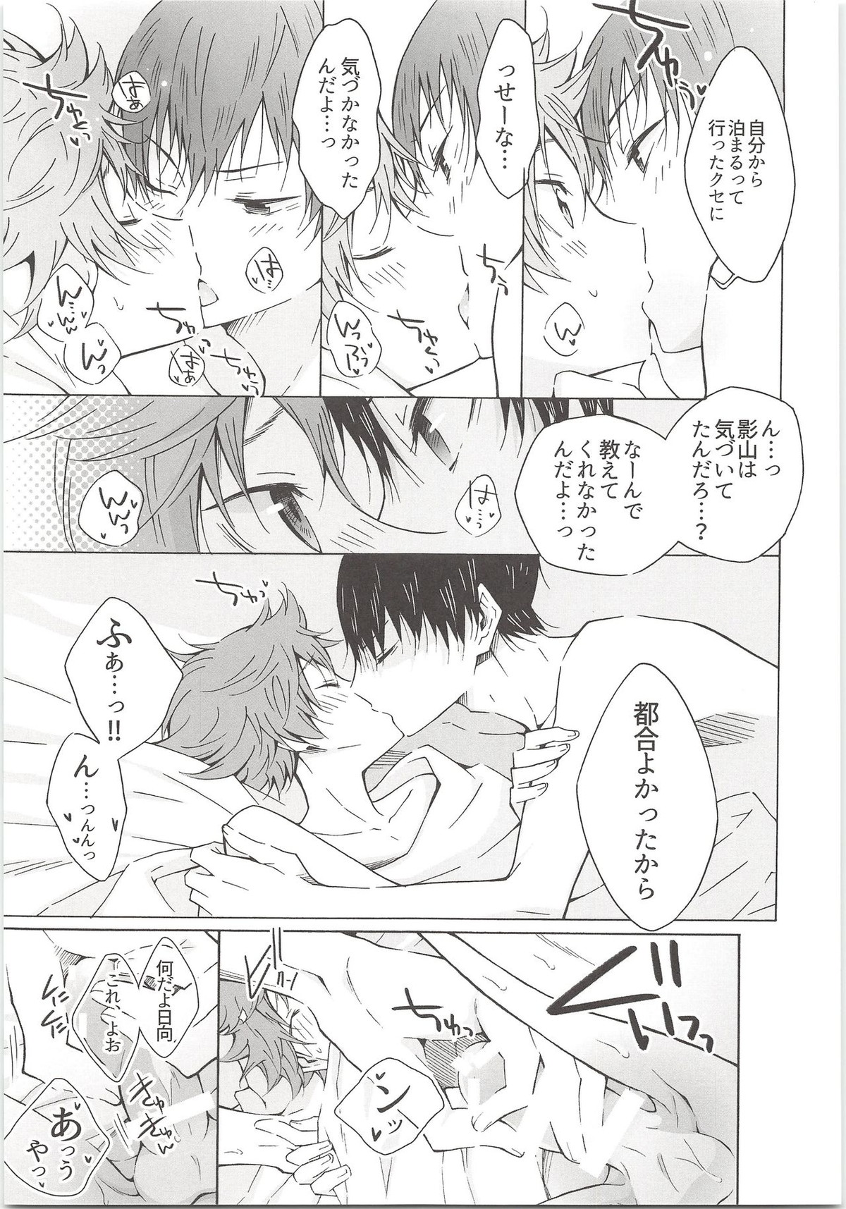 H;【ハイキュー!!/影日】 page 32