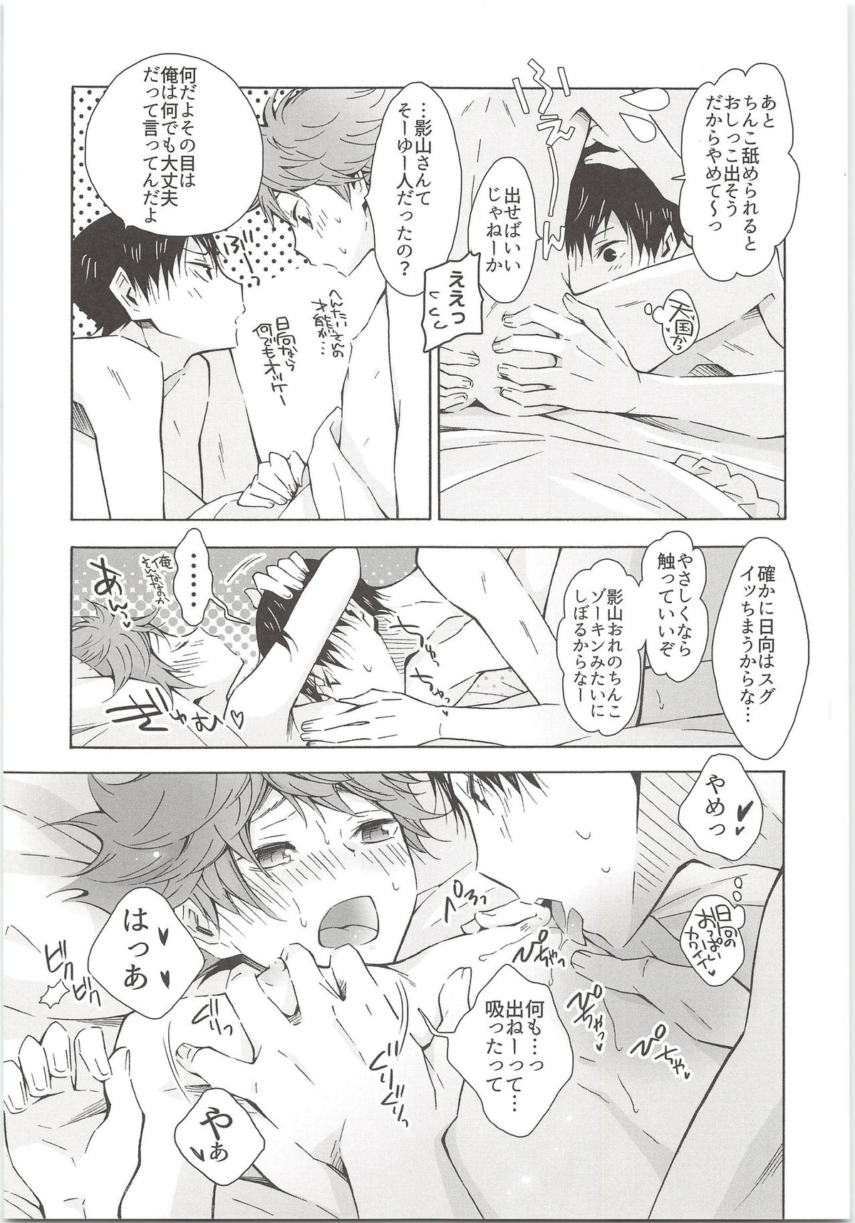 H;【ハイキュー!!/影日】 page 34