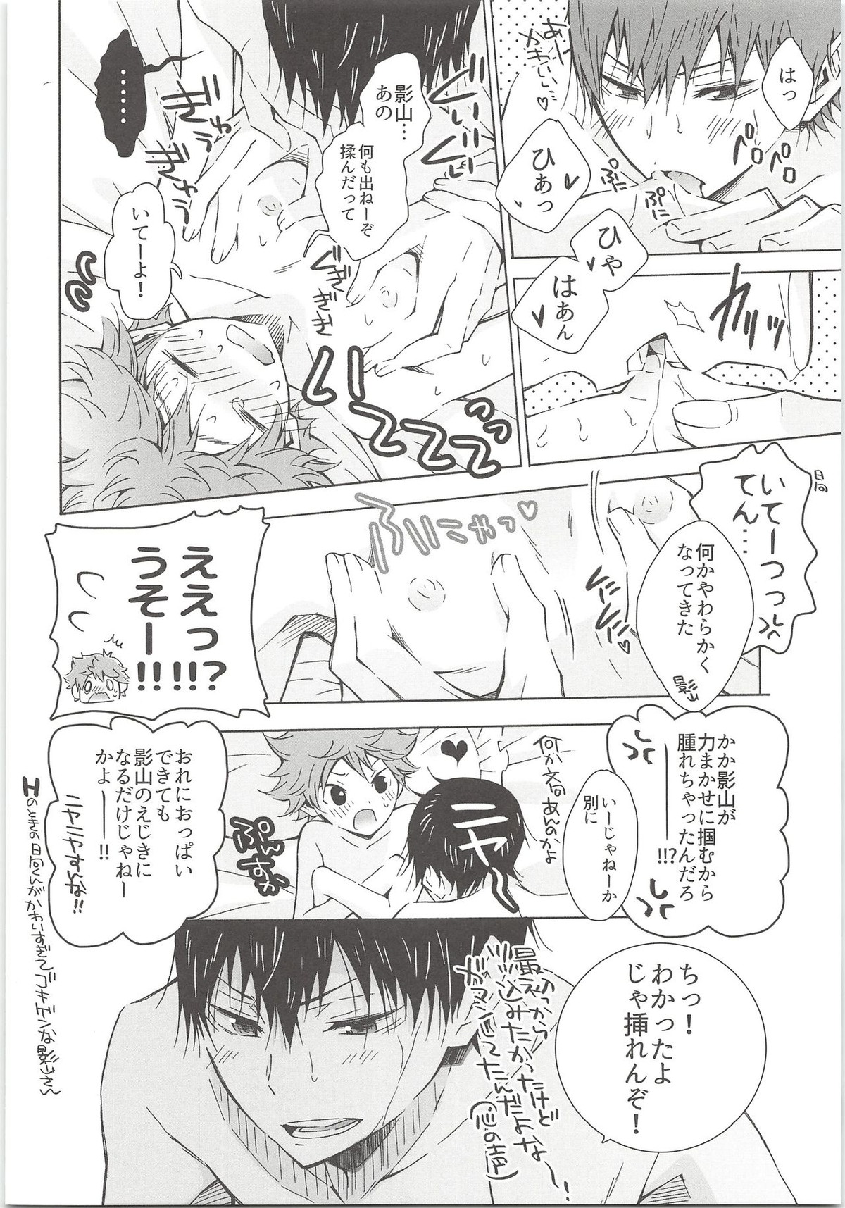 H;【ハイキュー!!/影日】 page 35