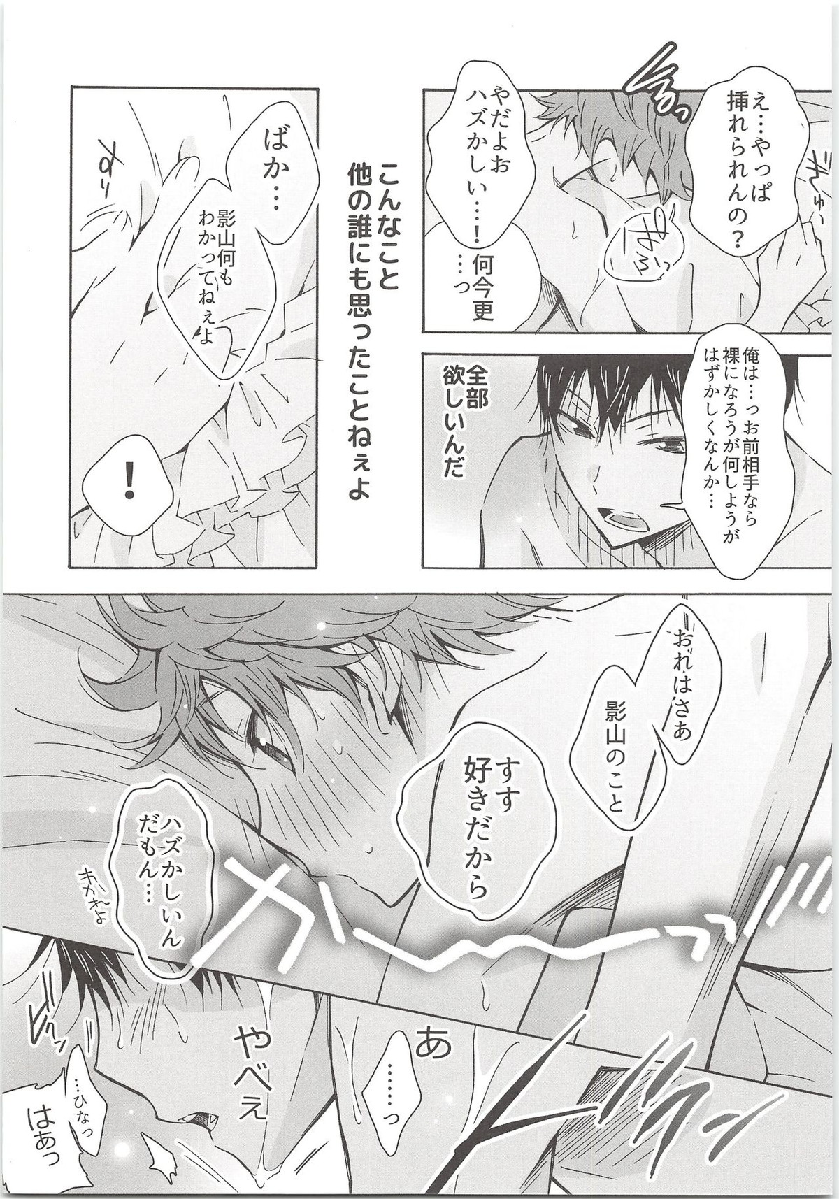 H;【ハイキュー!!/影日】 page 36