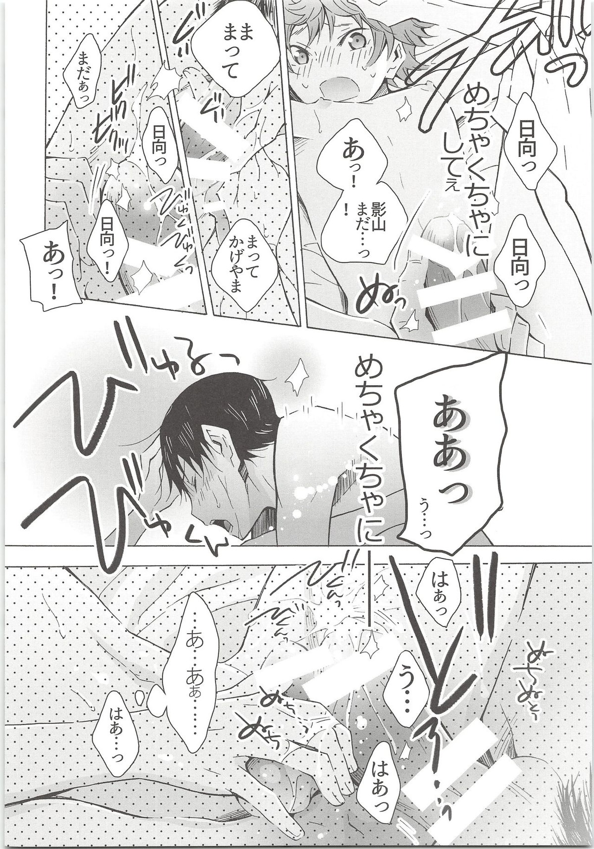 H;【ハイキュー!!/影日】 page 37