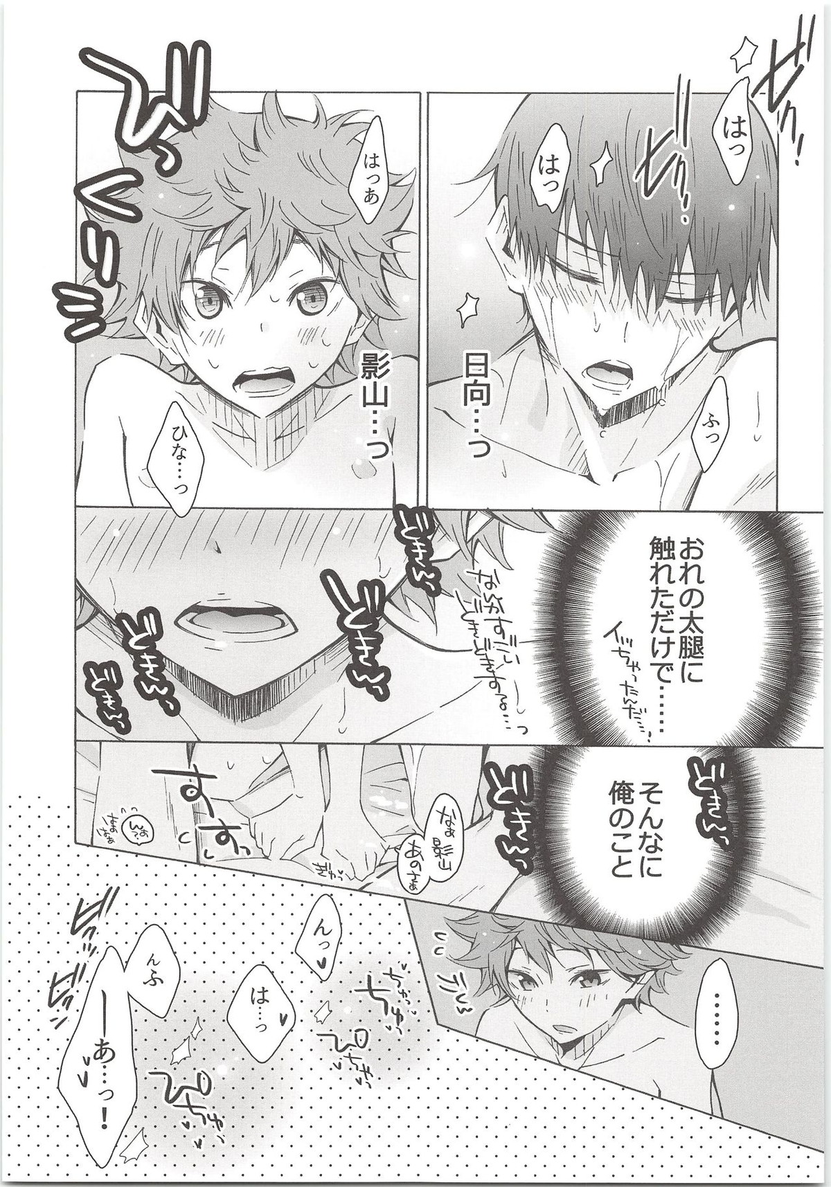 H;【ハイキュー!!/影日】 page 38
