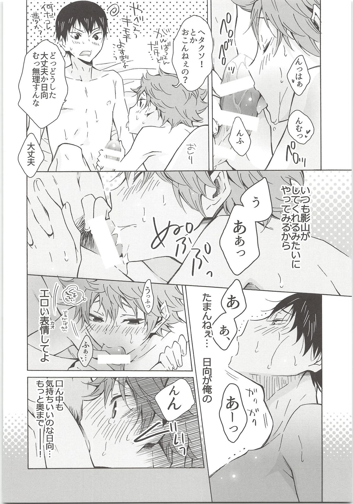 H;【ハイキュー!!/影日】 page 39