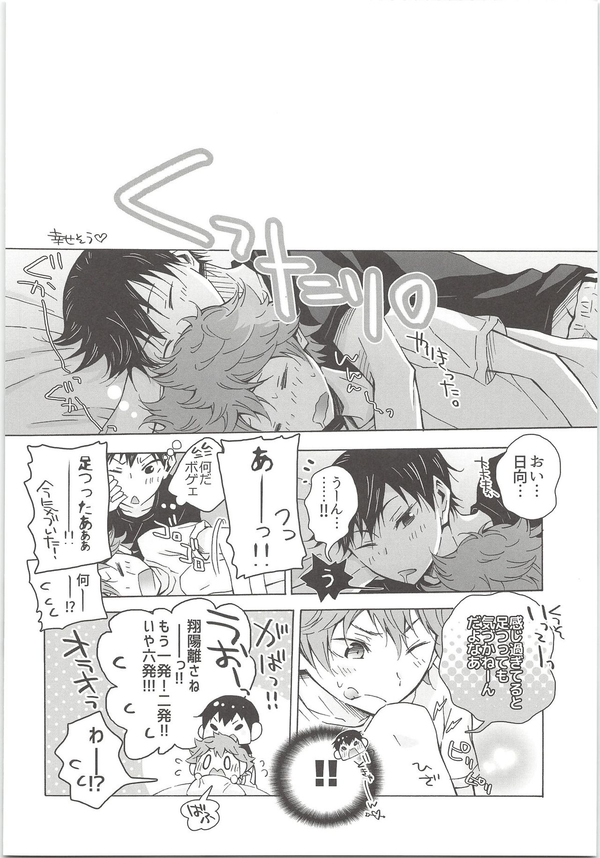 H;【ハイキュー!!/影日】 page 43