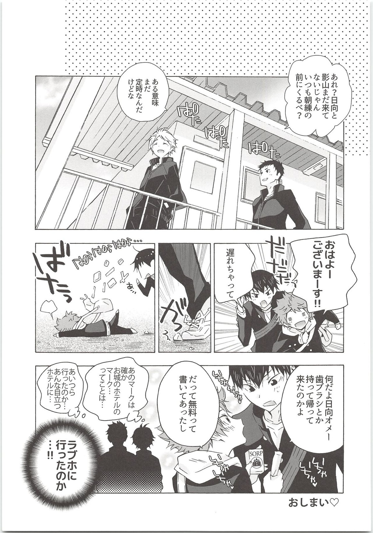 H;【ハイキュー!!/影日】 page 44
