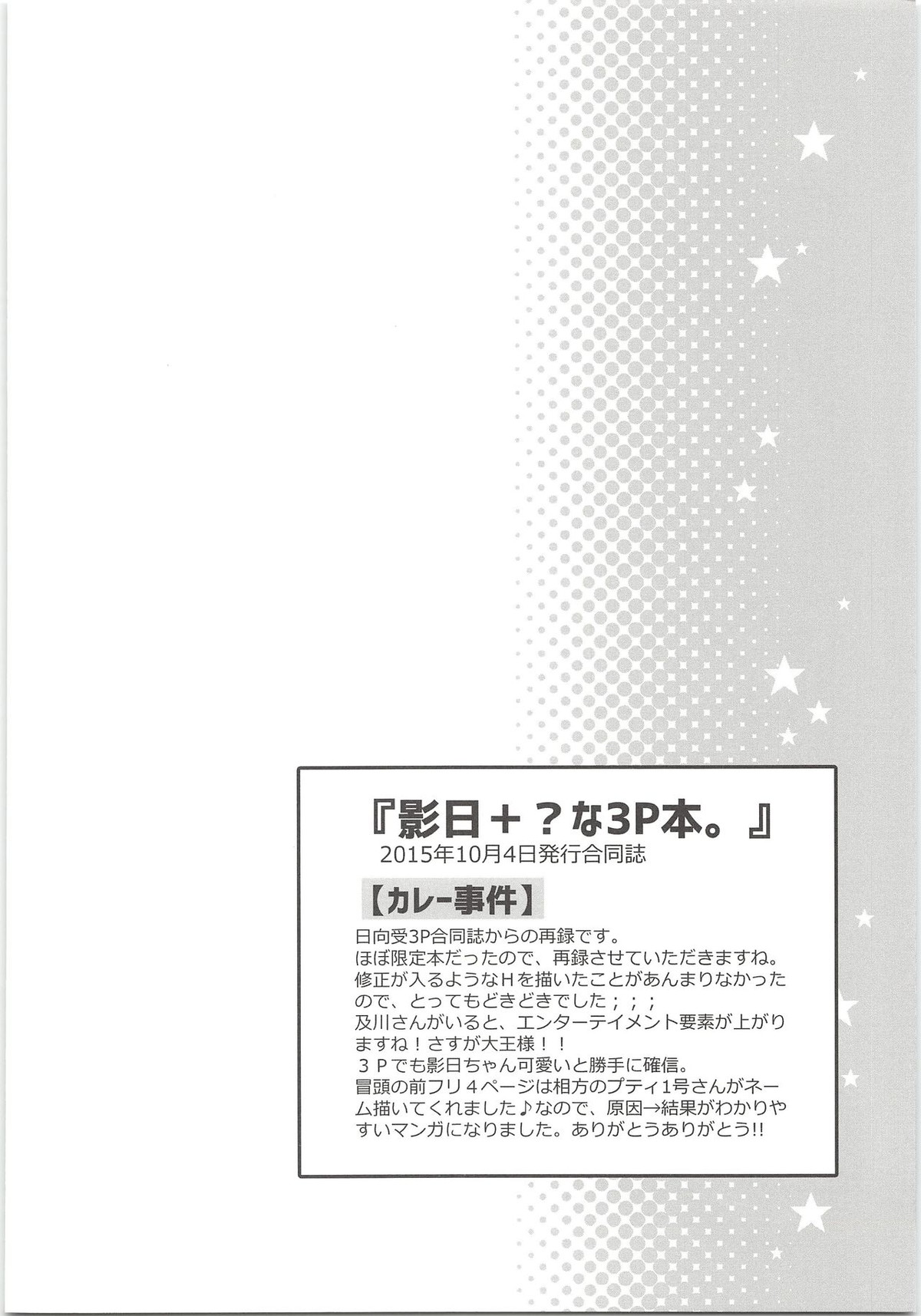 H;【ハイキュー!!/影日】 page 45